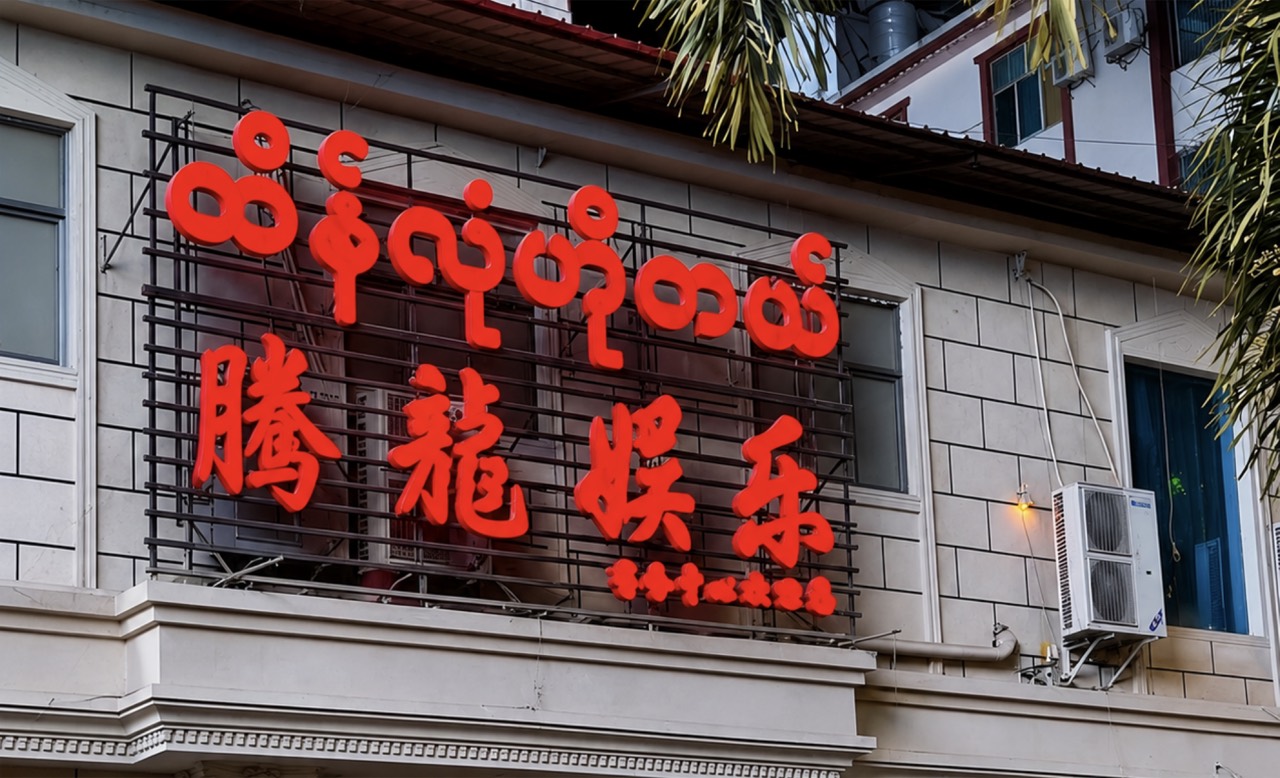 综合娱乐场馆展示一